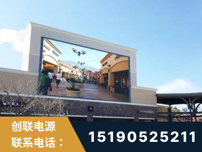 永城-北京八达岭奥特莱斯显示屏项目