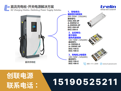 永城-直流充电桩-开关电源解决方案
